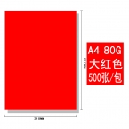 BESSIE彩色復印紙BS8207 A4 80G(500張) 大紅-1
