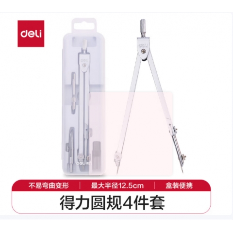 得力牌 四件套圓規(guī) 8603