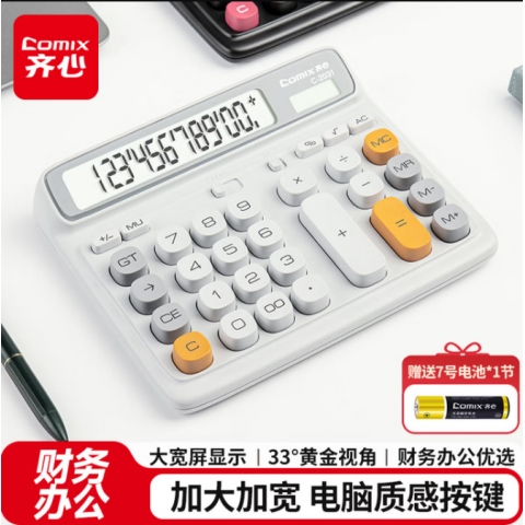 齊心財務(wù)計算器C-2031  火山灰-6