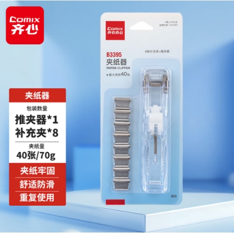 齊心推夾器B3395  透明白/莫蘭迪綠/莫蘭迪藍